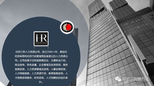 印尼三阳人力资源公司正式上线教育咨询服务，助力人才发展与职业提升